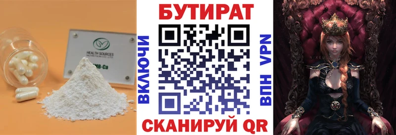 БУТИРАТ оксана  закладка  Богородск 